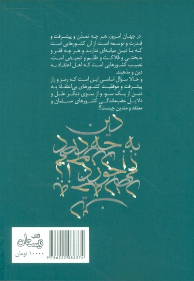 دین به چه درد می خورد!؟